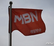 "업무정지 피해, 장대환 회장이 책임져라"..MBN, 3년 조건부 재승인(종합)