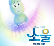 디즈니X픽사 '소울', 韓아티스트 국내 엔딩곡 창작곡 싣는다 '관심↑'