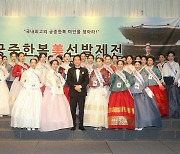 [포토] '궁중한복미 선발제전' 마치고 참가자와 기념촬영하는 김두천 회장