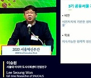 "코로나 시대 서울, 공동자원 공동생산하는 공유도시 돼야"