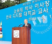 "온라인 강의로 지식정보화 사회 기여".. 사이버 교육의 선구자