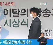 기초학력 안전망 실태 보도..이달의 방송기자상 수상