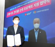 LG유플러스-소상공인시장진흥공단, 전통시장·청년몰 활성화