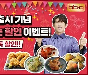 BBQ, '광희나는 치킨' 자사앱 단독 할인 프로모션