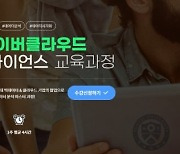 연세대, '연세-네이버클라우드 데이터사이언스 교육과정' 운영