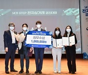 숭실대  GTEP, 전자상거래 경진대회 3관왕