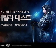 MMORPG '엘리온', 28일 낮 12시부터 오픈형 게릴라 테스트 진행