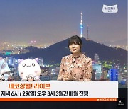 홈쇼핑부터 공연까지 볼거리 채운 '네코제9' 온라인 개최