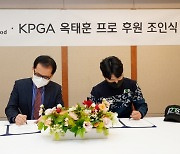 KPGA 프로 옥태훈, 엔존B&F와 서브 후원 계약