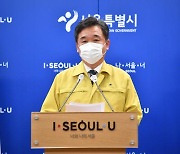 서정협 서울시장 권한대행 "확산세 지속시 의료체계 감당불가"