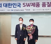 알서포트 화상회의 '리모트미팅', SW 품질대상 수상