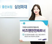 [함께하는 금융] 재산손해부터 종업원 관련 위험까지 한 번에 보장하는 재물보험