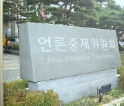 언론중재위 노조 "중재위원장 독단적 사무총장 임명 중단하라"