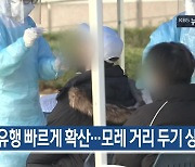 [11월 27일] 미리보는 KBS뉴스9