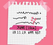 준(JUNE), 신곡 '10cm' 티저 이미지 공개..사랑스러운 핑크 무드