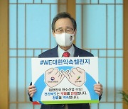 송하진 도지사, 'WEE(위)대한약속 챌린지' 동참