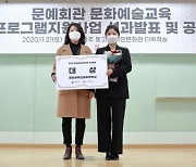 행복북구문화재단, '문화예술교육축제 성과발표 대상' 수상