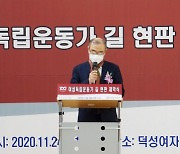 학교법인 덕성학원 '여성독립운동가 길 현판 제막식' 개최