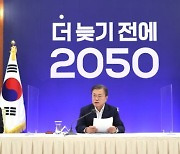 文 "2050탄소중립위원회 설치..탄소중립, 우리는 할 수 있다"