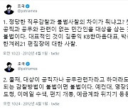 이번에도 조만대장경?.. 조국이 제시한 '불법사찰' 정의