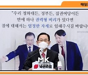 [포토] 주호영 국민의힘 원내대표 모두발언