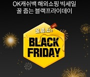 'OK캐쉬백 해외쇼핑' 오퀴즈 4시 정답 '○○○○'?