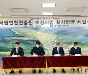 국립연천현충원 조성사업 실시협약 체결식 개최