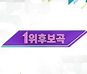 '뮤직뱅크' 방탄소년단 vs 임창정, 11월 마지막 주 1위 트로피 대결