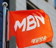 [속보] 방통위, MBN 방송사업자 조건부 재승인