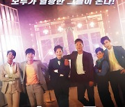'미스터트롯: 더 무비' 오늘(27일) 극장 동시 VOD 서비스 개시