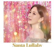 이해인 'Santa Lullaby' 캐럴 발매 소감 "위로되는 좋은 선물이길"