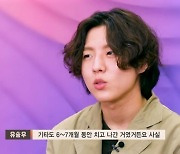 '포커스' 유승우, '슈스케4' 이어 또 오디션 "나 자신 찾으려고"