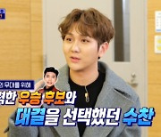 '트로트의 민족' 김수찬 "최고 무대 위해 임영웅 지목" 김민건 선택에 공감