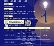 대전창조경제혁신센터, '제58회 대전창업포럼' 27일 온라인 개최