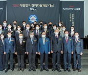 한국HRD협회, 2020 대한민국 인적자원개발 대상 시상식 개최