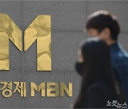 방통위 조건부 재승인에 MBN노조 "개혁의 출발점"