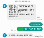 "학급 담임입니다"..학부모들 놀라게 하는 피싱문자 기승