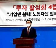 김기현 의원, '투자 활성화 4법' 발의.. "기업엔 활력, 노동자엔 일자리"