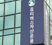 '옵티머스 펀드 사기 공모' 핵심 브로커 정영제 구속