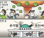 [만평] 조기영 세상터치 2020년 11월 27일