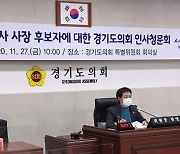 천영미 경기도의원, 경기교통공사 사장 후보자 정책 및 직무능력 검증