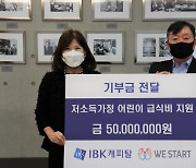 IBK캐피탈, 저소득 어린이 급식비 5,000만원 지원