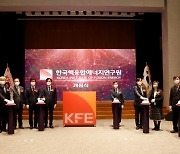 한국핵융합에너지연구원, 온라인으로 개원 기념식 갖고 새출발