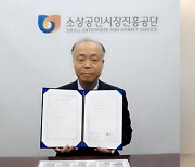 소진공, LG유플러스와 전통시장 활성화 협력