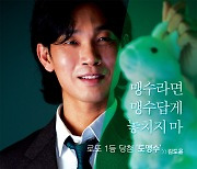 김도윤, '럭키 몬스터'로 스크린 접수