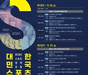 한국체육학회(회장 차광석), 26일부터 사흘간 2020 스포츠정책 포럼 개최