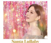 이해인, 캐럴 앨범 'Santa Lullaby' 발매..라이언 전·컷파더·제이큐 참여