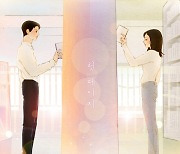 선예X조권, 듀엣곡 '첫 페이지' 발매