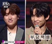 '포커스' 기프트, 완전체로 출격..김종완 "기대 못 미쳐" [TV캡처]