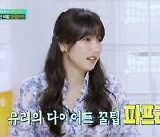 '편스토랑' 이유리 "다이어트 할 때 파프리카 많이 먹어" [TV캡처]